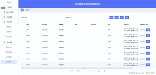 SpringBoot家政服务管理系统的设计与实现——以源码34242为例