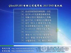 计算机系统服务 cn精品Ghost XP SP3电脑公司通用版系统最新版深度解析与下载指南