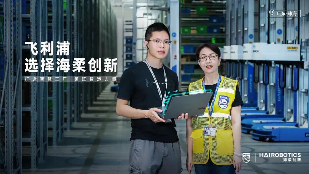 飞利浦管理层对公海jcjc自动化仓储解决方案的认可
